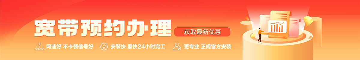 东英宽带在线办理入口